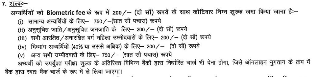 Bihar Polytechnic Vacancy 2024